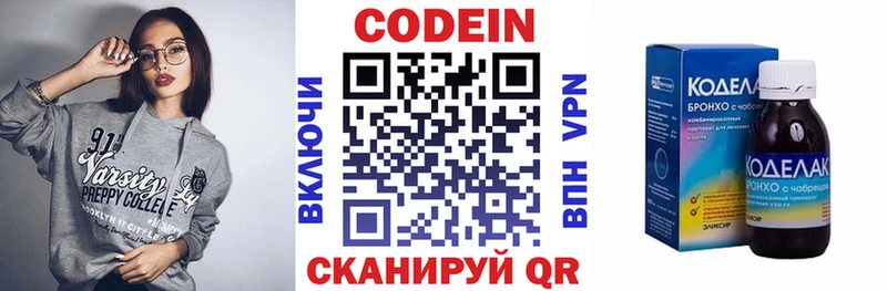 Codein напиток Lean (лин)  Салават 