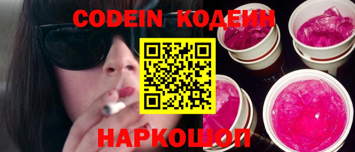 Кодеиновый сироп Lean Purple Drank  Вход с VPN  Кодеин напиток Lean (лин)  Салават 