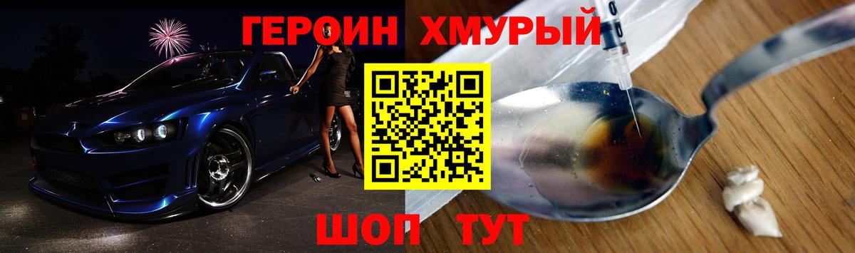 Героин хмурый  Вход с VPN  ГЕРОИН  Салават 