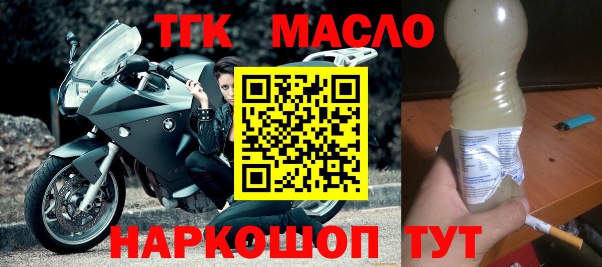 Салават  Дистиллят ТГК гашишное масло  Вход с VPN 